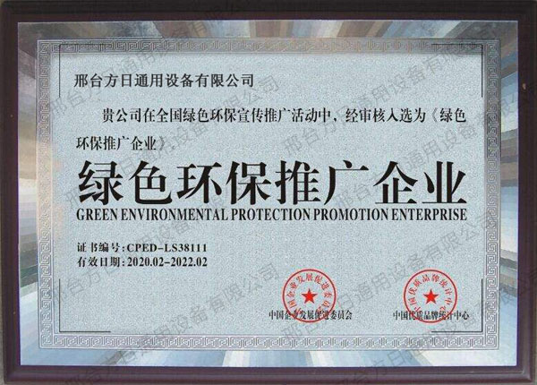 绿色环保推广企业