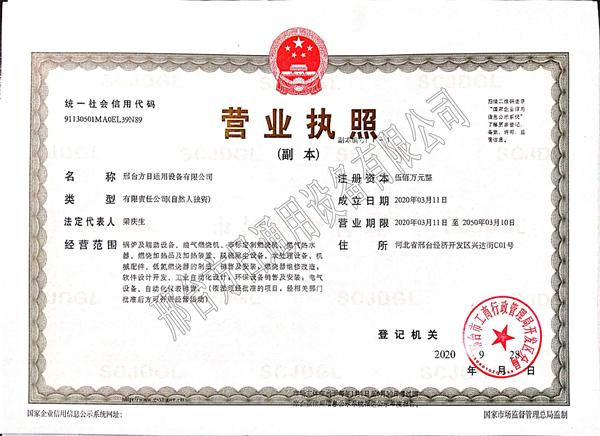 营业执照